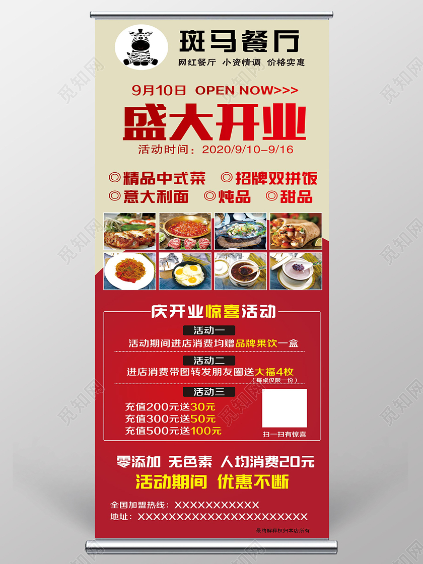 彩色时尚餐厅开业盛大开业易拉宝展板