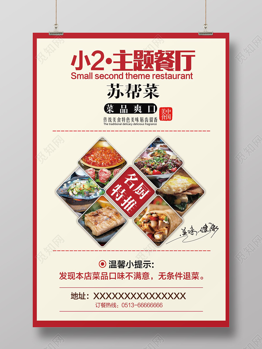 浅色时尚餐厅开业主题餐厅宣传海报