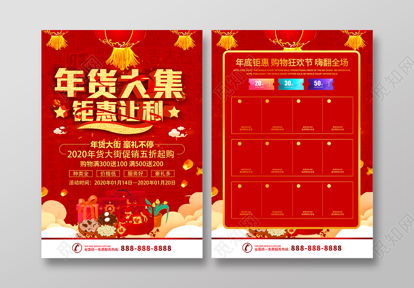 红色大气2020年货大集年货节钜惠让利宣传单2020年货节年货大集