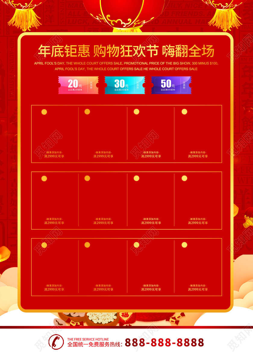 红色大气2020年货大集年货节钜惠让利宣传单2020年货节年货大集