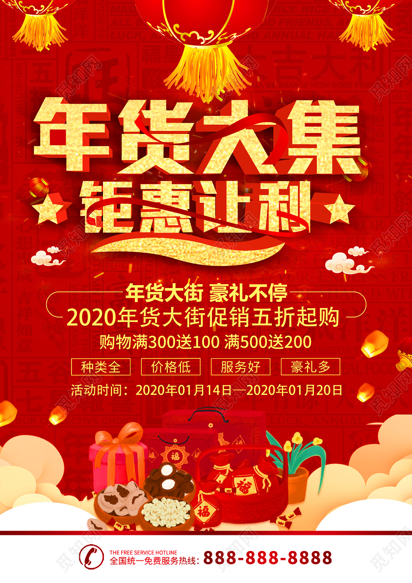 红色大气2020年货大集年货节钜惠让利宣传单2020年货节年货大集