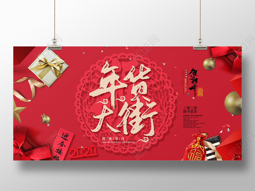 红色剪纸2020年货大街年货节贺新年宣传展板2020年货节年货大集