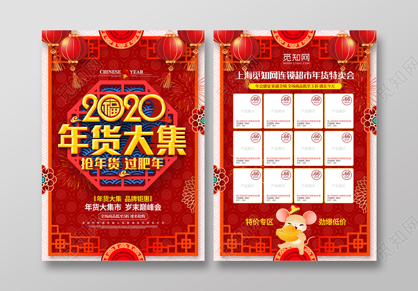 红色大气2020年货大集年货节抢年货宣传单2020年货节年货大集