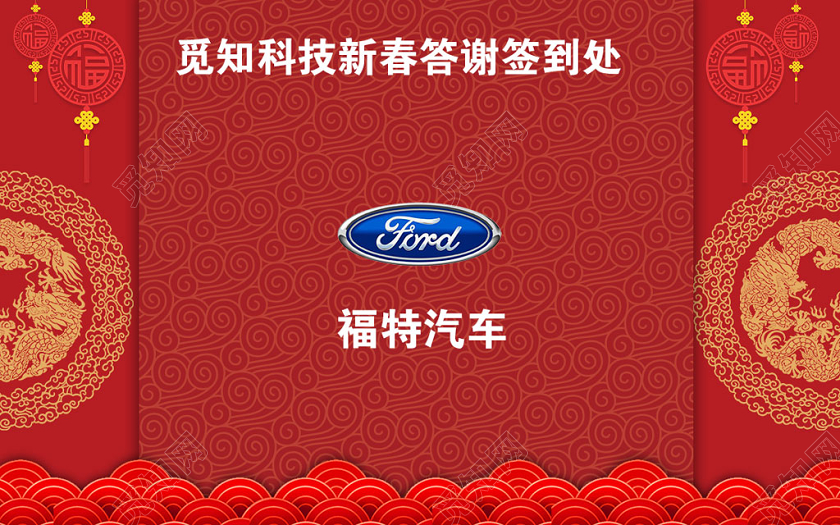 红色创意新春答谢会新春答谢签到处指示牌