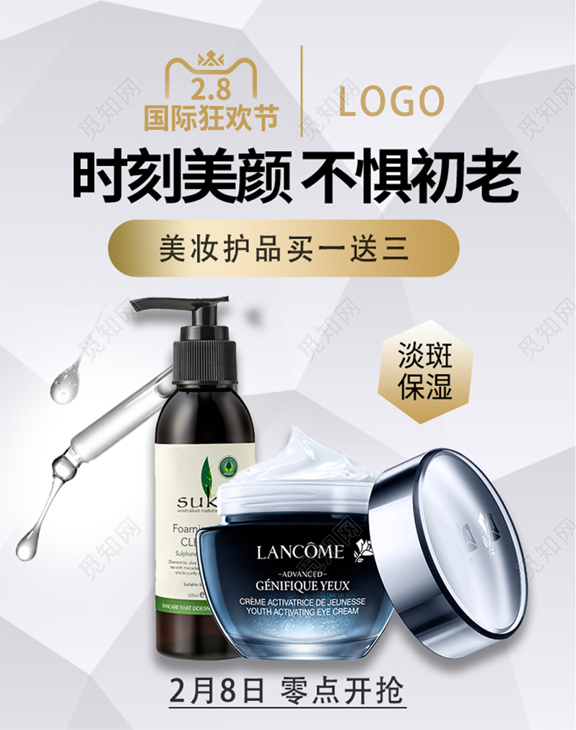 电商美妆护肤品宣传简约风格手机淘宝