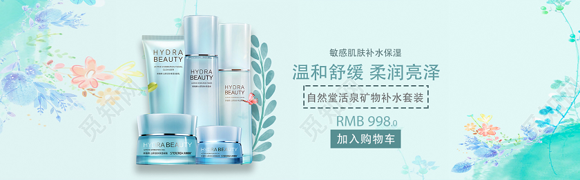 电商护肤品宣传促销Banner美妆