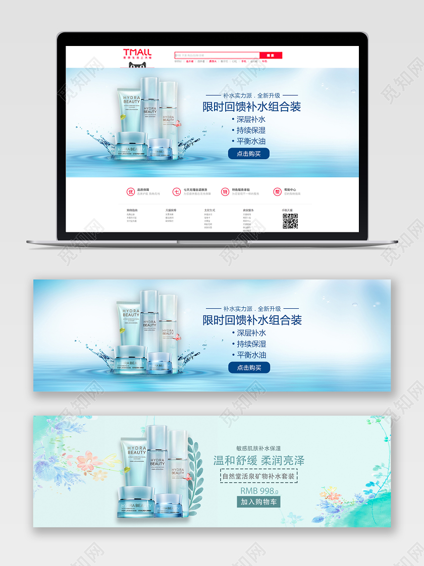 电商护肤品宣传促销Banner美妆