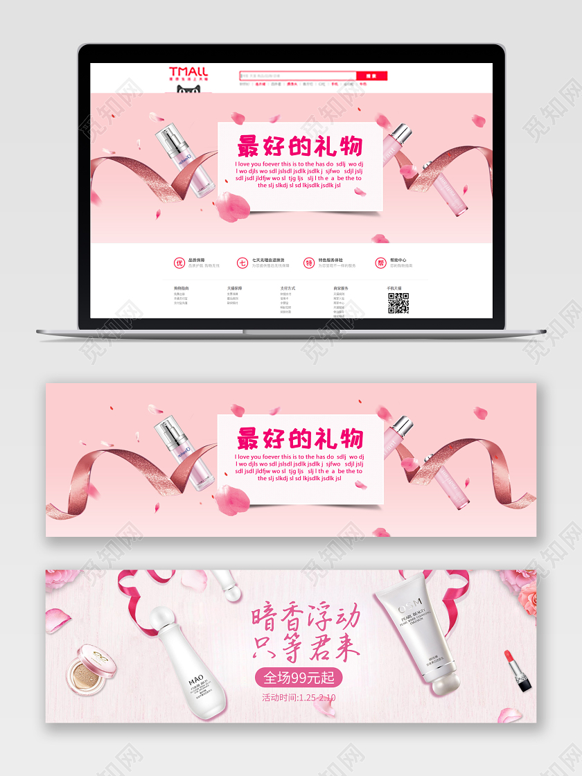 电商护肤品美妆类宣传促销Banner