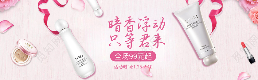 电商护肤品美妆类宣传促销Banner
