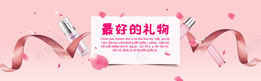 电商护肤品美妆类宣传促销Banner