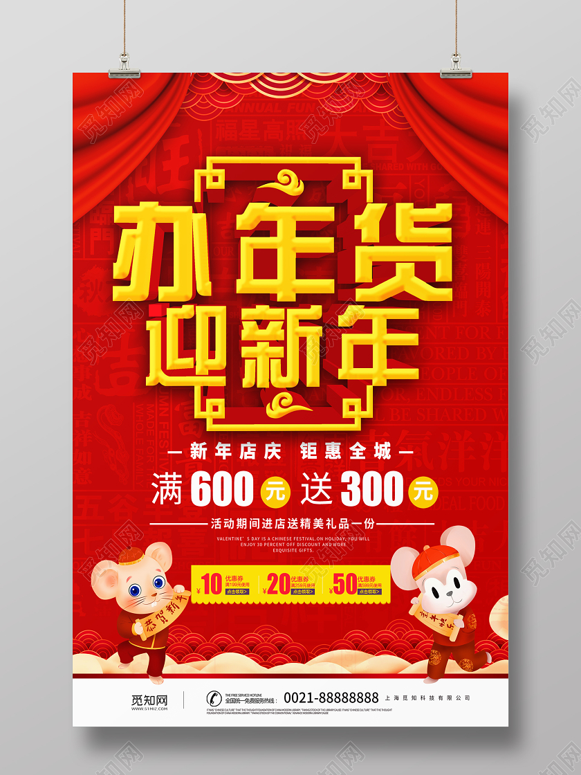 办年货 年货节红色大气2020鼠年办年货迎新年年货节宣传海报2020年货节办年货