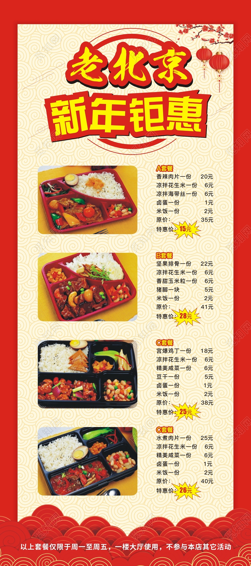 中国风老北京新年钜惠促销宣传展架新年促销新年特惠新年钜惠