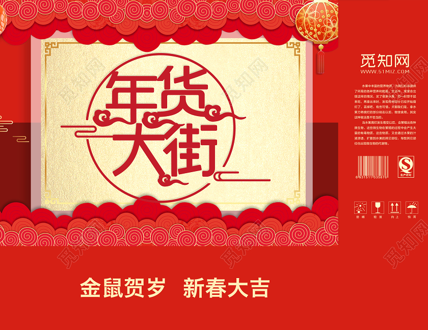 红色简约2020年货大街年货节金鼠贺岁包装盒2020年货节年货街年货大街系列图