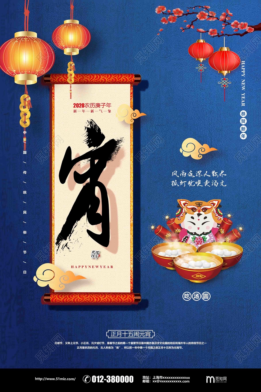 中国传统节日元宵佳节吃元宵海报设计元宵节系列海报