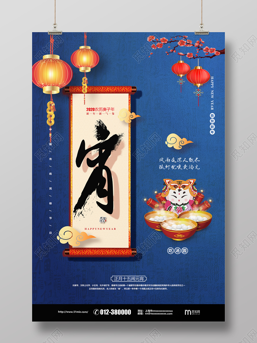 中国传统节日元宵佳节吃元宵海报设计元宵节系列海报