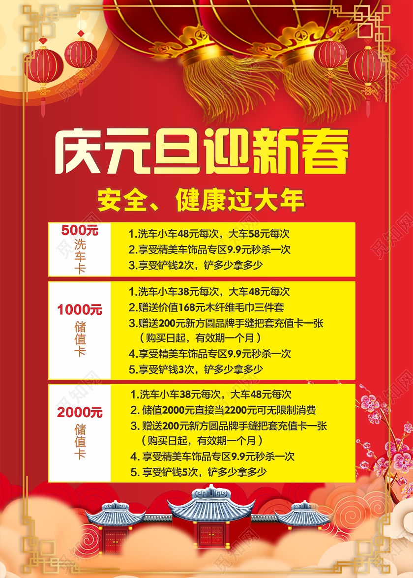 红色几何喜庆中国风庆元旦迎新春海报