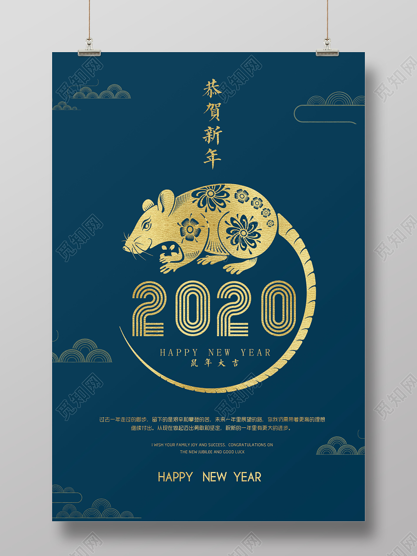蓝色简约2020鼠年元旦恭贺新年宣传海报