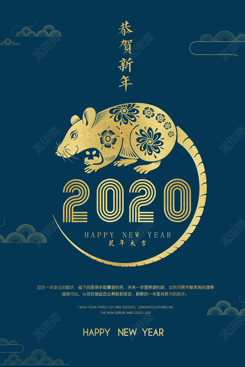 蓝色简约2020鼠年元旦恭贺新年宣传海报