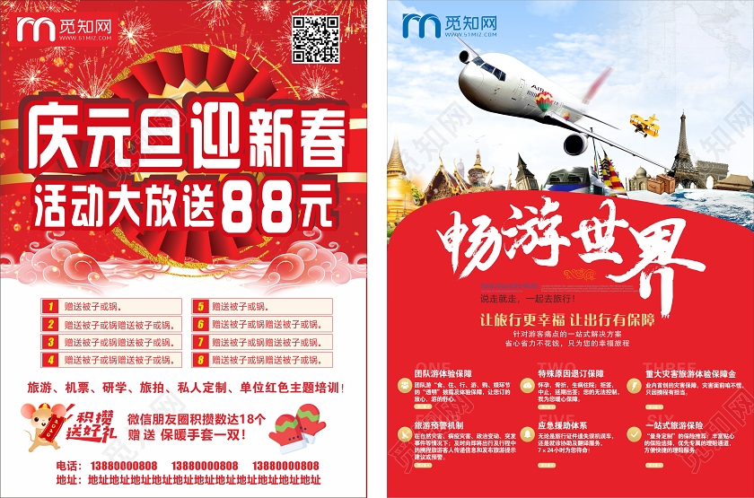 红色喜庆庆元旦迎新春畅游世界旅游宣传单页
