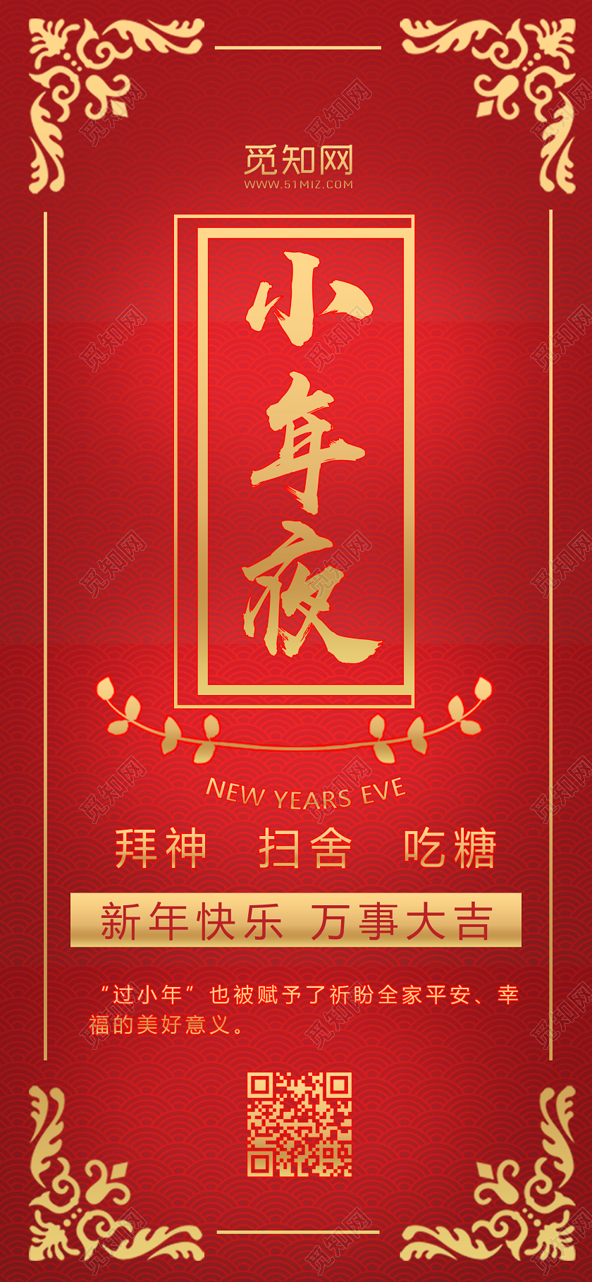 红色喜庆2020二零二零年鼠年小年夜手机海报h5