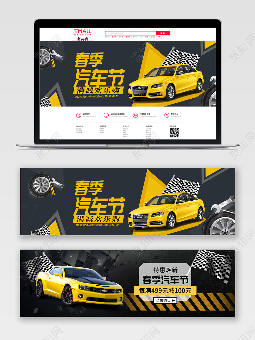深灰色炫酷黄色汽车春季汽车节轮胎汽车配件banner