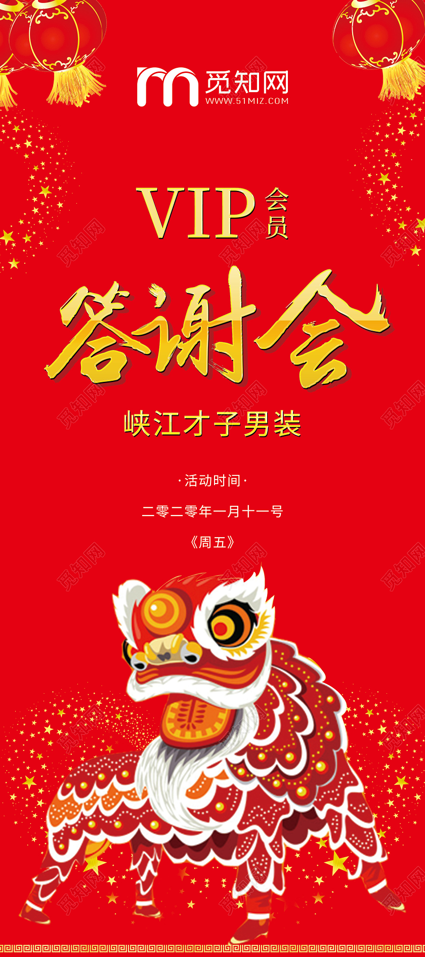 红色喜庆2020才子男装vip会员答谢会手机h5海报vip答谢会
