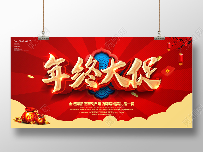 新年狂欢红色新年促销年终大促狂欢钜惠海报展板