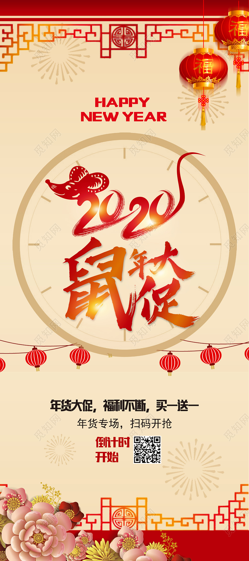 2020水彩渐变鼠年大促宣传促销海报展架