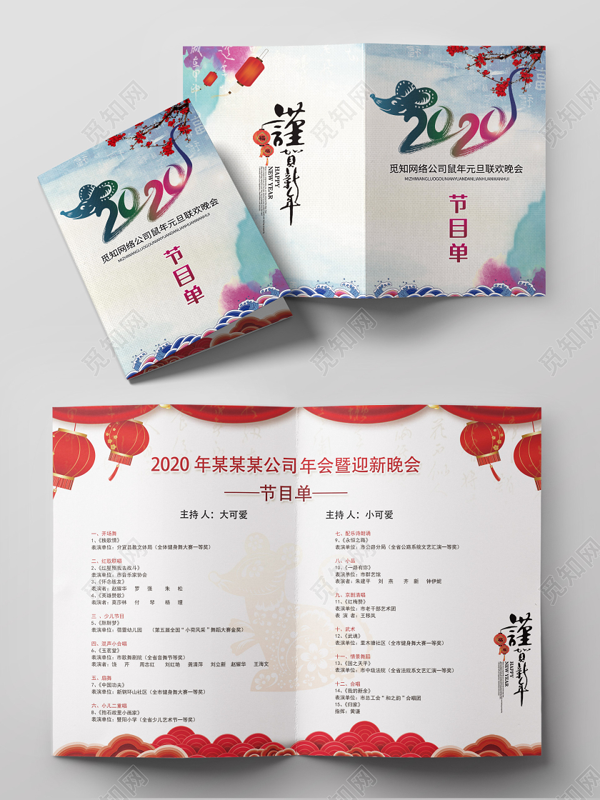 白色清新中国风迎新晚会节目单