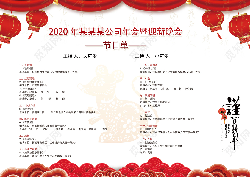 白色清新中国风迎新晚会节目单
