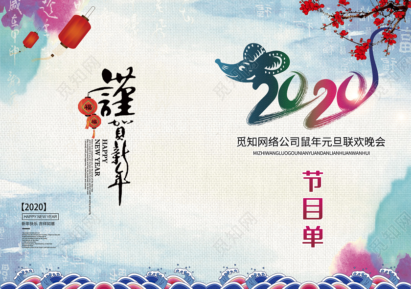 白色清新中国风迎新晚会节目单