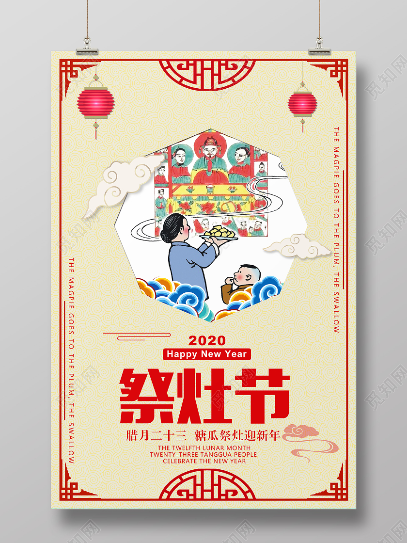 小年夜黄色卡通小年祭灶祭灶节中国传统节日宣传海报