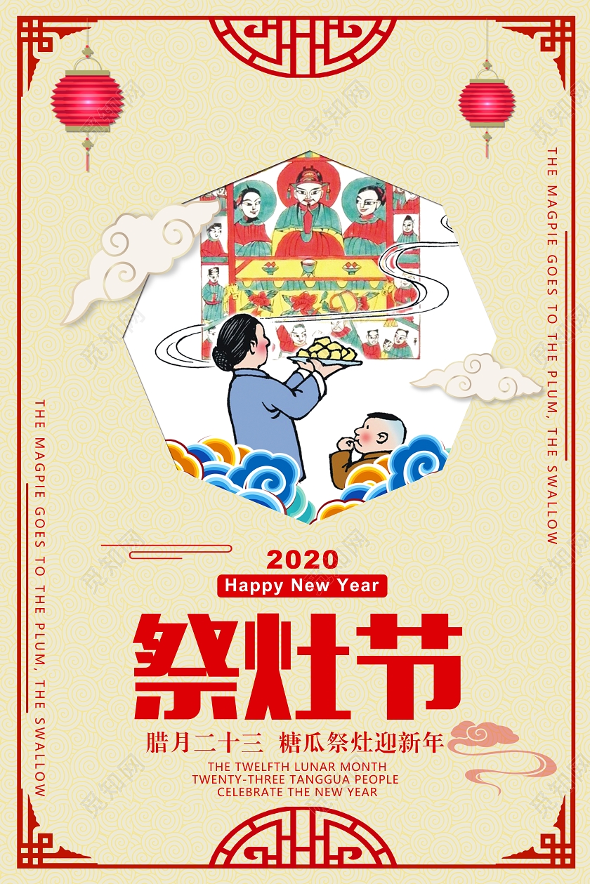 小年夜黄色卡通小年祭灶祭灶节中国传统节日宣传海报