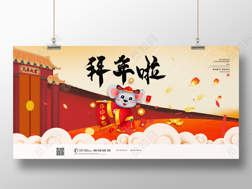 2020鼠年拜年啦插画手绘展板