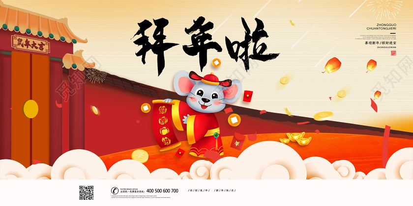 2020鼠年拜年啦插画手绘展板