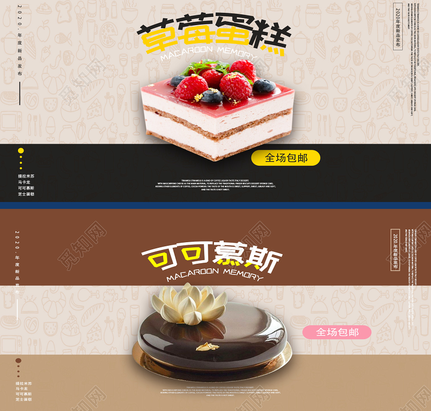 棕色简约草莓蛋糕慕斯蛋糕糕点电商banner海报