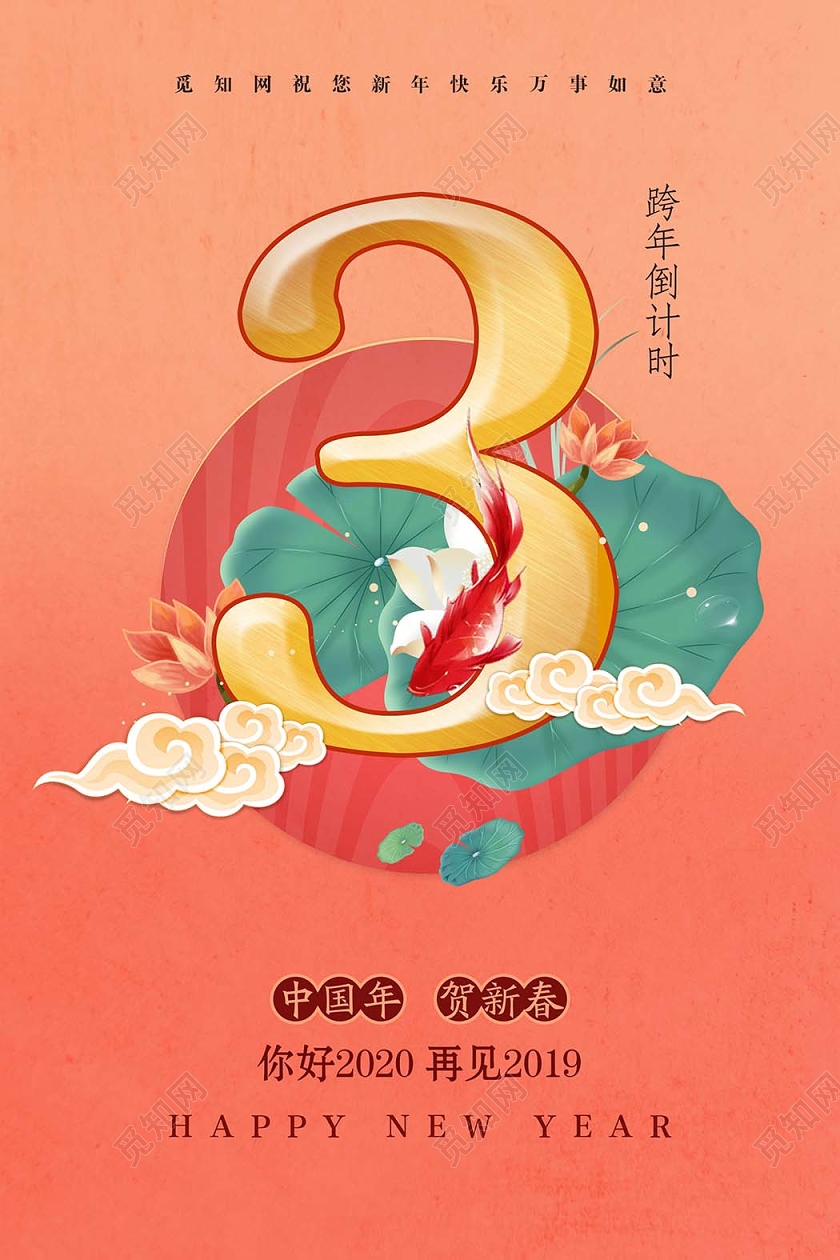 跨年倒计时开门红倒计时红色喜庆2020还有三天