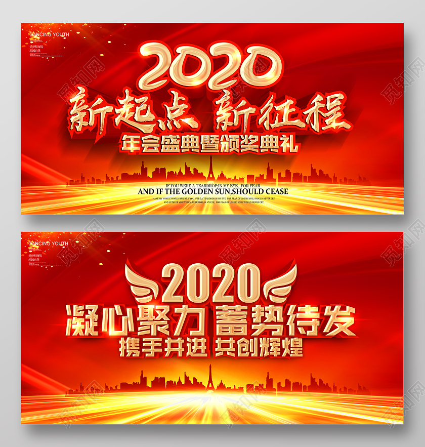 红色大气2020新起点新征程年度总结暨颁奖大会年会舞台背