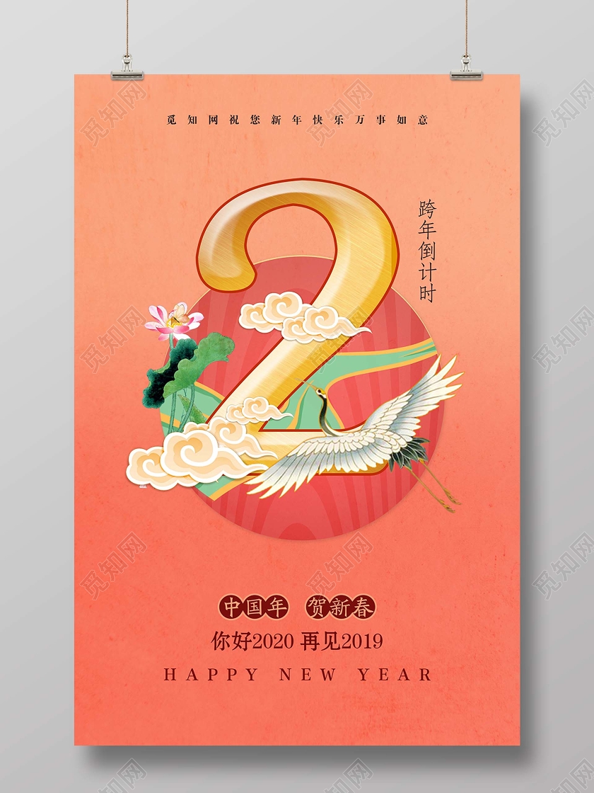 跨年倒计时开门红倒计时红色喜庆2020还有两天