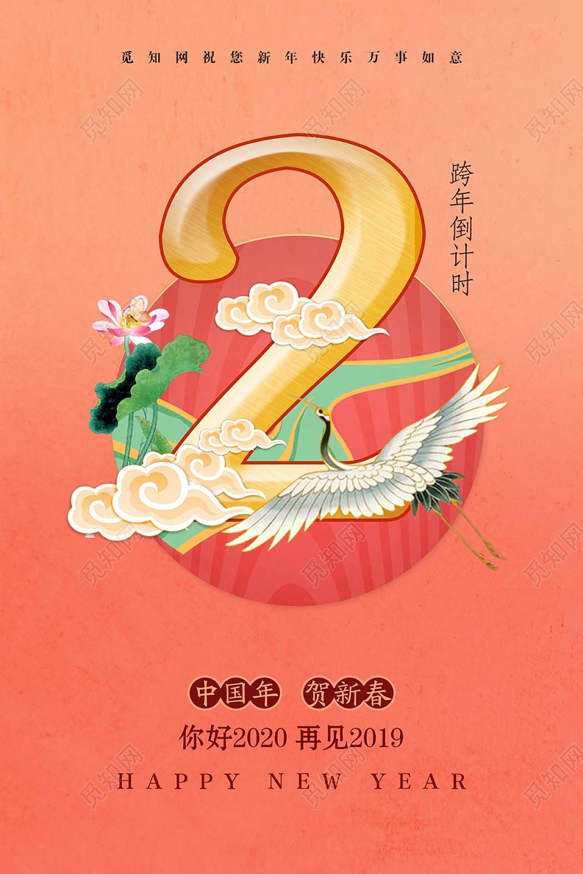 跨年倒计时开门红倒计时红色喜庆2020还有两天