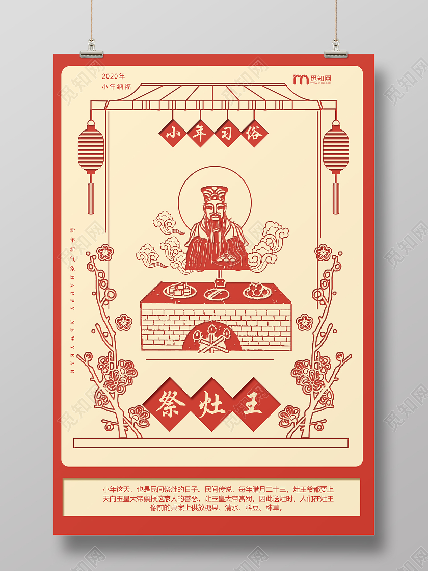 小年夜黄色剪纸小年祭灶祭灶王中国传统节日宣传海报