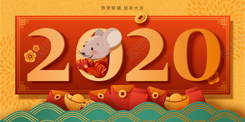 简约新年剪纸风2020恭贺新禧鼠年宣传展板