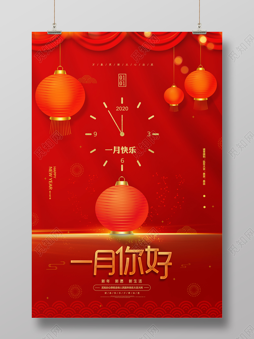 红色简约一月你好倒计时2020鼠年1月宣传海报