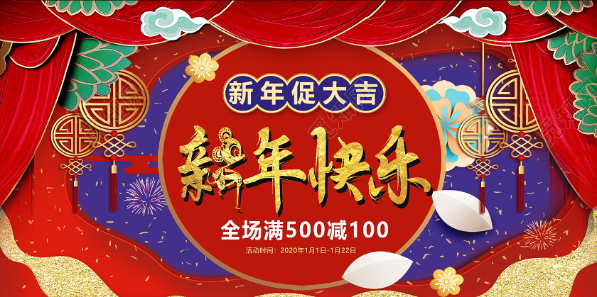 喜迎新春中国风2020鼠年新年快乐新春春节展板