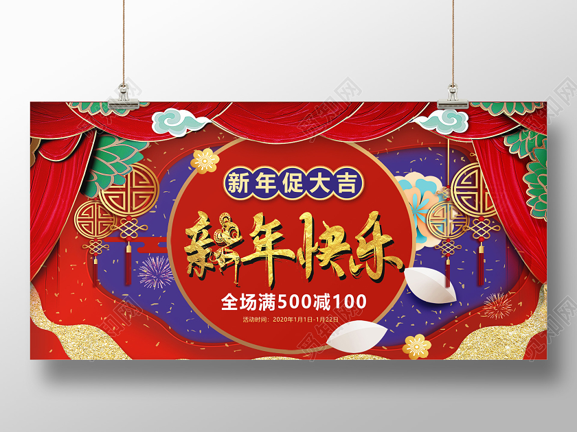 喜迎新春中国风2020鼠年新年快乐新春春节展板