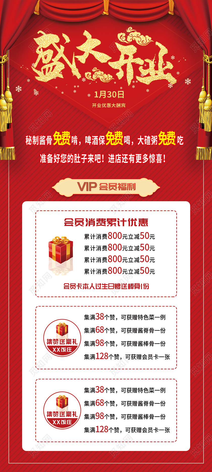 红色盛大开业优惠大酬宾展架易拉宝