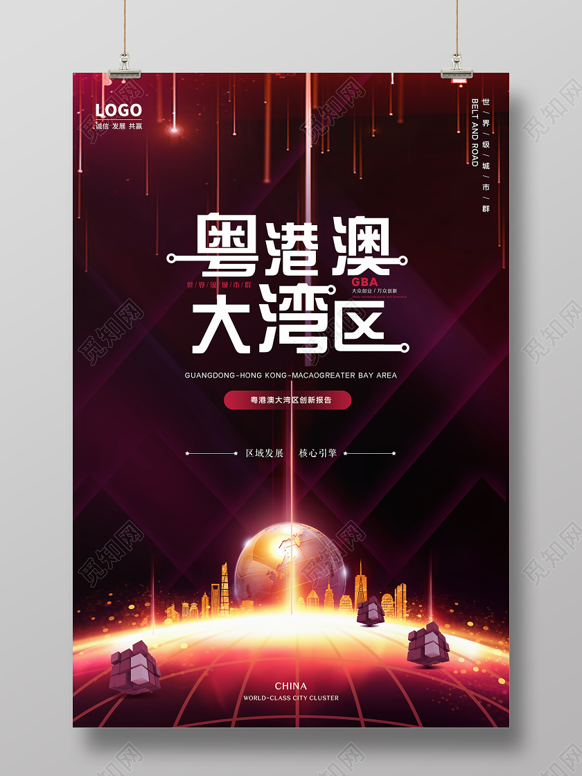 黑红粤港澳大湾区世界级城市群宣传海报