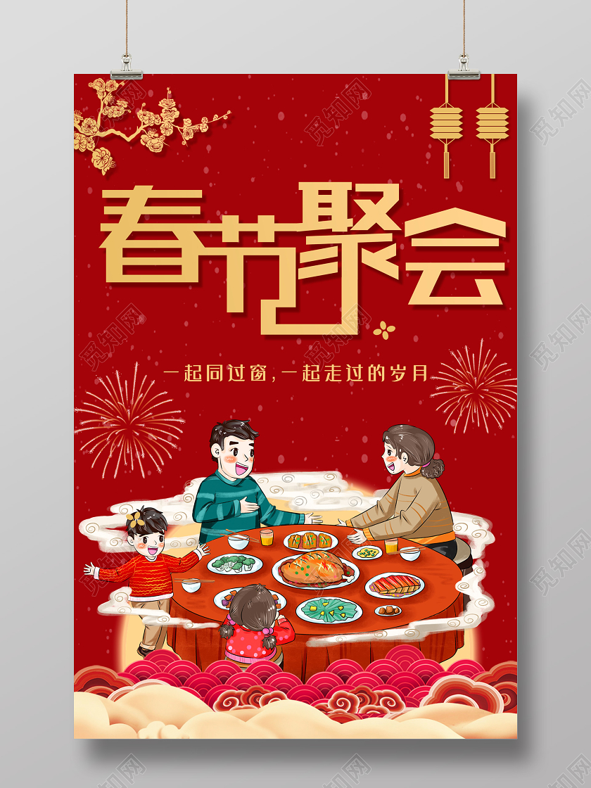 红色大气2020新年春节聚会海报