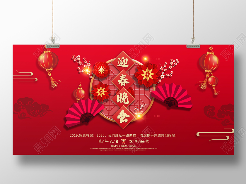 红色喜庆2020鼠年迎春晚会舞台背景展板