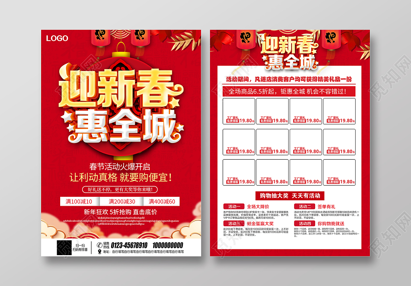 红色喜庆迎新春惠全城春节活动促销宣传单设计